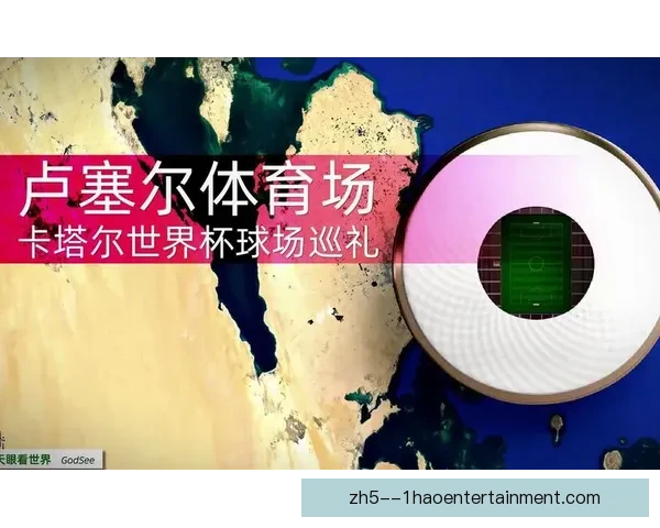 2026世界杯官方发布全新世界杯互动屏方案 提升观众沉浸体验与赛事互动感